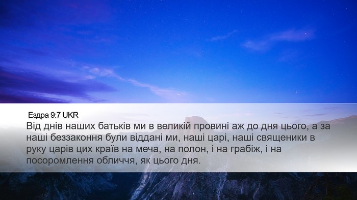 Ездра 9:7 UKR Bible Verse Image