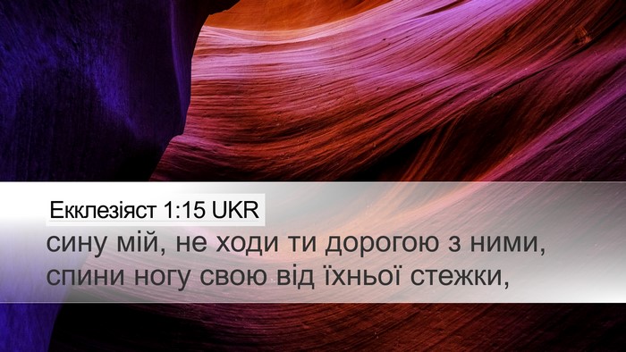 Екклезіяст 1:15 UKR Bible Verse Image