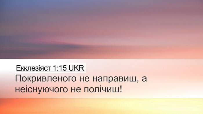 Екклезіяст 1:15 UKR Bible Verse Image