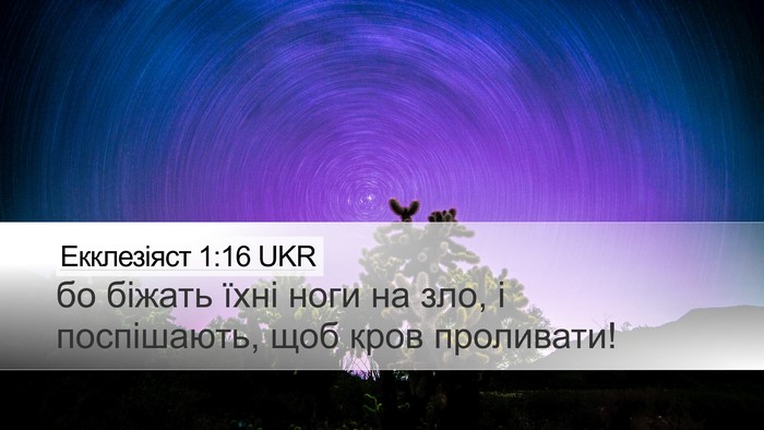 Екклезіяст 1:16 UKR Bible Verse Image