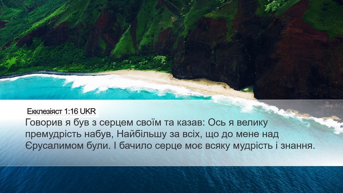 Екклезіяст 1:16 UKR Bible Verse Image