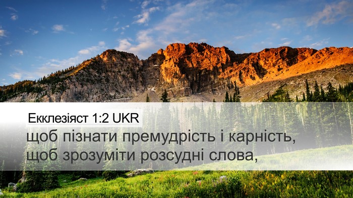 Екклезіяст 1:2 UKR Bible Verse Image