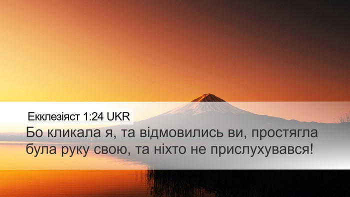 Екклезіяст 1:24 UKR Bible Verse Image