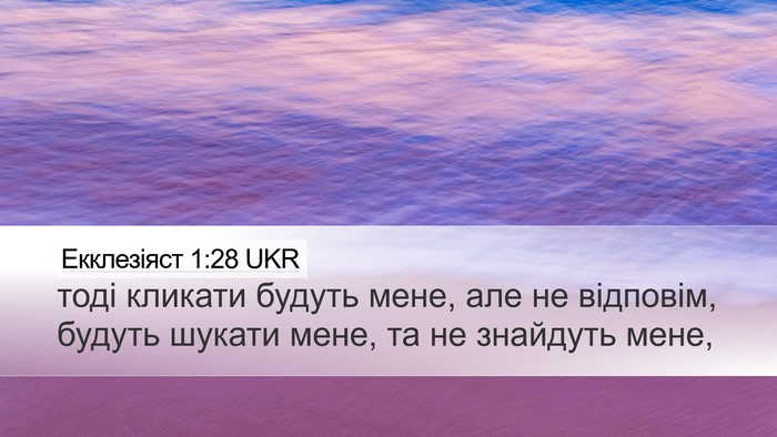 Екклезіяст 1:28 UKR Bible Verse Image