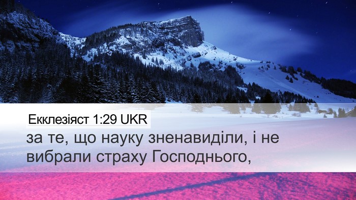 Екклезіяст 1:29 UKR Bible Verse Image