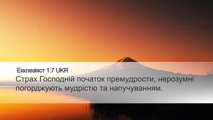 Екклезіяст 1:7 UKR Bible Verse Image