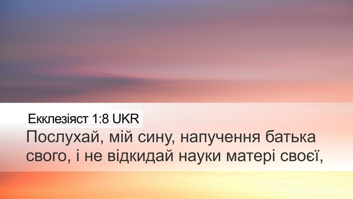 Екклезіяст 1:8 UKR Bible Verse Image