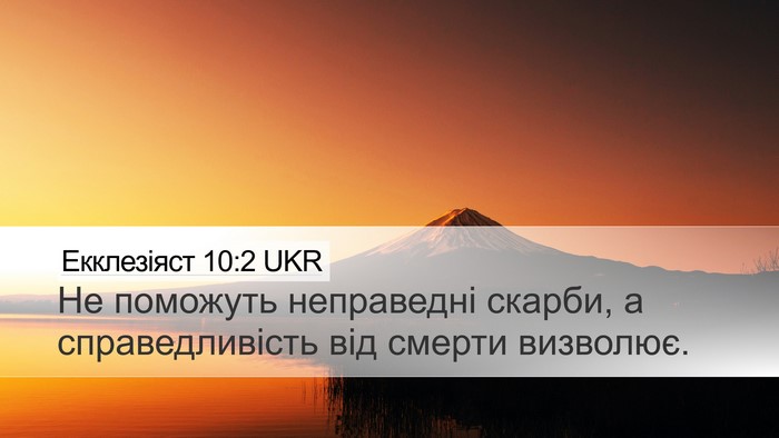 Екклезіяст 10:2 UKR Bible Verse Image