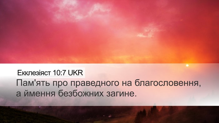 Екклезіяст 10:7 UKR Bible Verse Image