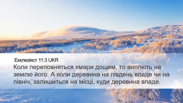 Екклезіяст 11:3 UKR Desktop Wallpaper - Коли переповняться хмари - Desktop Bible Verse Wallpaper