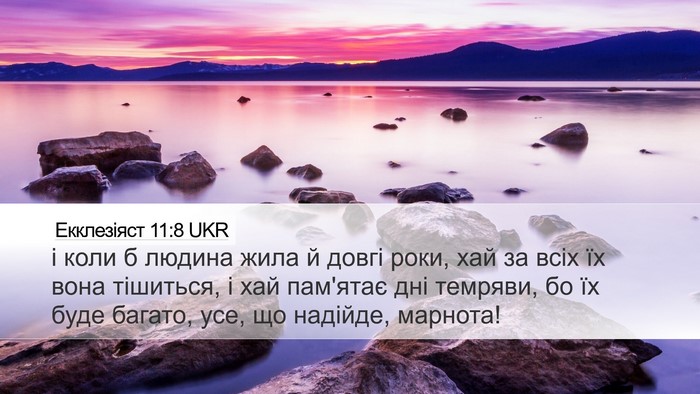 Екклезіяст 11:8 UKR Bible Verse Image