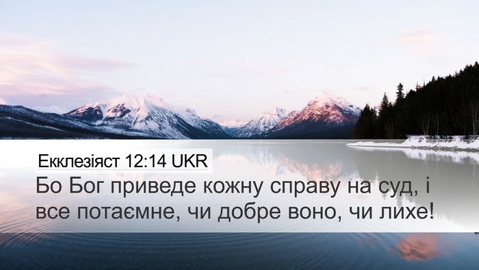 Екклезіяст 12:14 UKR Bible Verse Image