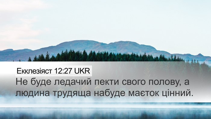 Екклезіяст 12:27 UKR Bible Verse Image