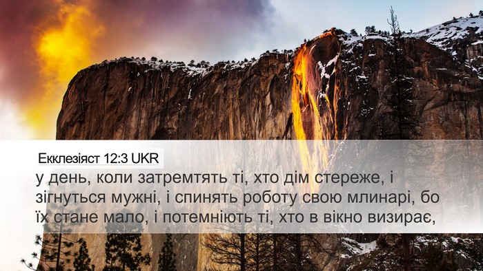 Екклезіяст 12:3 UKR Bible Verse Image