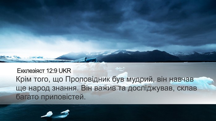 Екклезіяст 12:9 UKR Bible Verse Image
