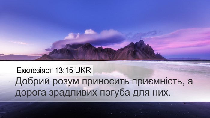 Екклезіяст 13:15 UKR Bible Verse Image