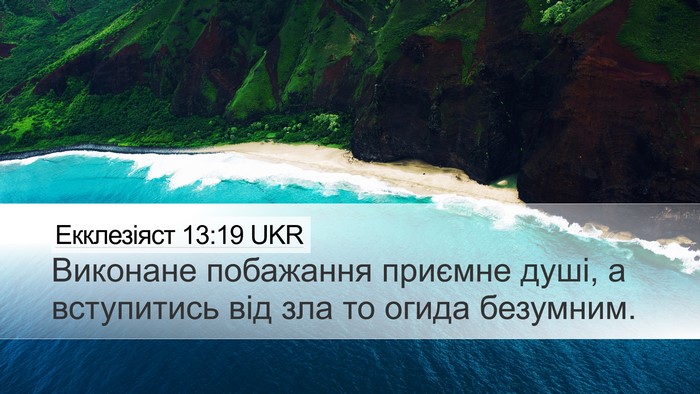 Екклезіяст 13:19 UKR Bible Verse Image