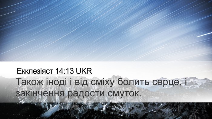 Екклезіяст 14:13 UKR Bible Verse Image