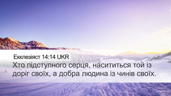 Екклезіяст 14:14 UKR Bible Verse Image