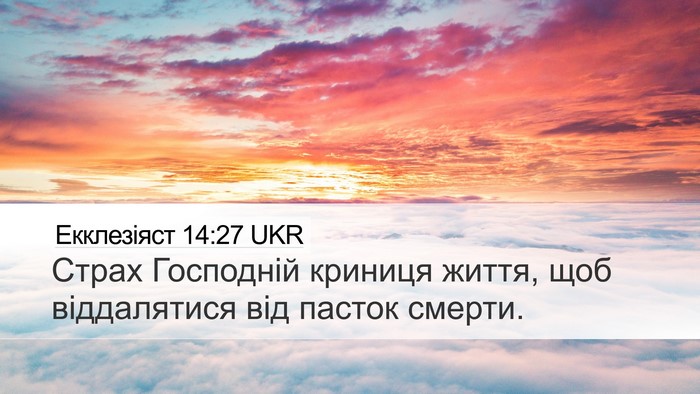 Екклезіяст 14:27 UKR Bible Verse Image