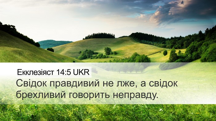Екклезіяст 14:5 UKR Bible Verse Image