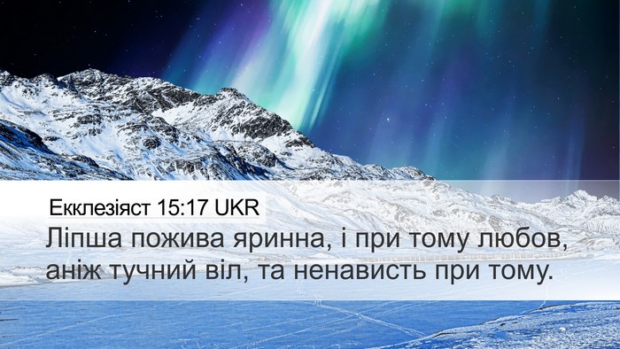 Екклезіяст 15:17 UKR Bible Verse Image