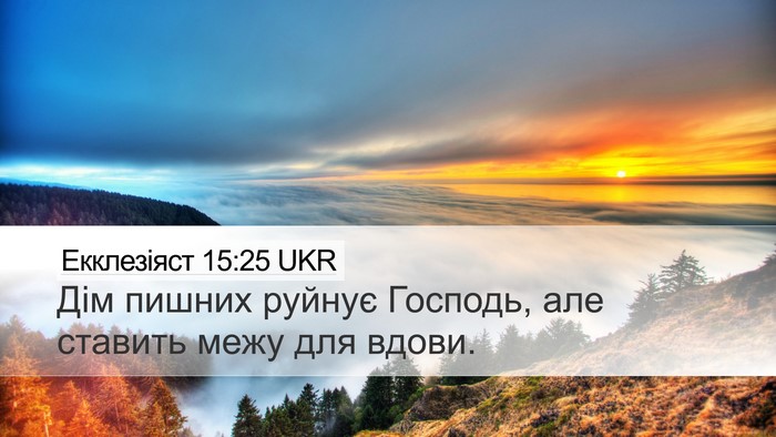 Екклезіяст 15:25 UKR Bible Verse Image