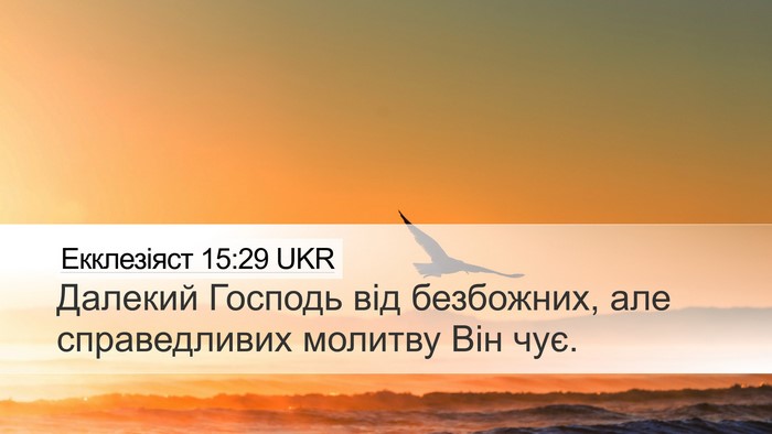 Екклезіяст 15:29 UKR Bible Verse Image