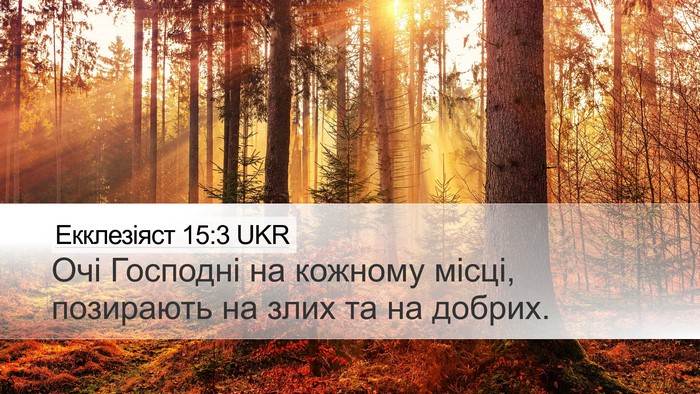 Екклезіяст 15:3 UKR Bible Verse Image