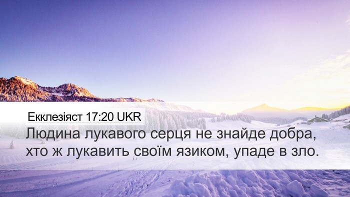 Екклезіяст 17:20 UKR Bible Verse Image
