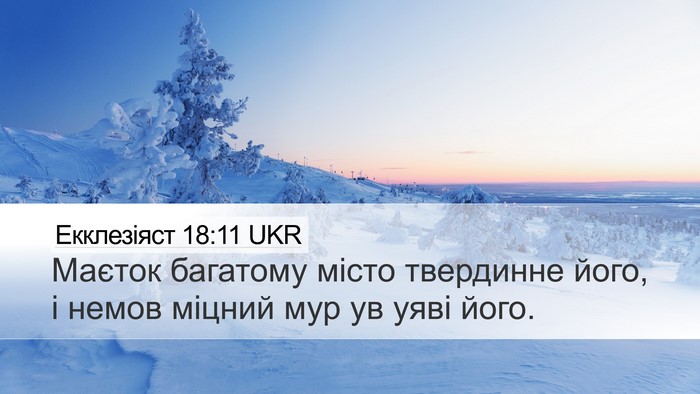Екклезіяст 18:11 UKR Bible Verse Image