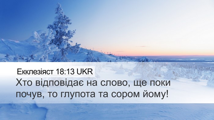 Екклезіяст 18:13 UKR Bible Verse Image