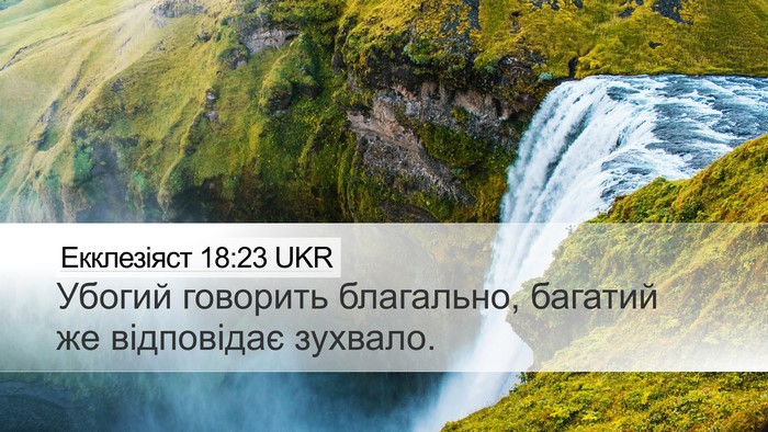 Екклезіяст 18:23 UKR Bible Verse Image