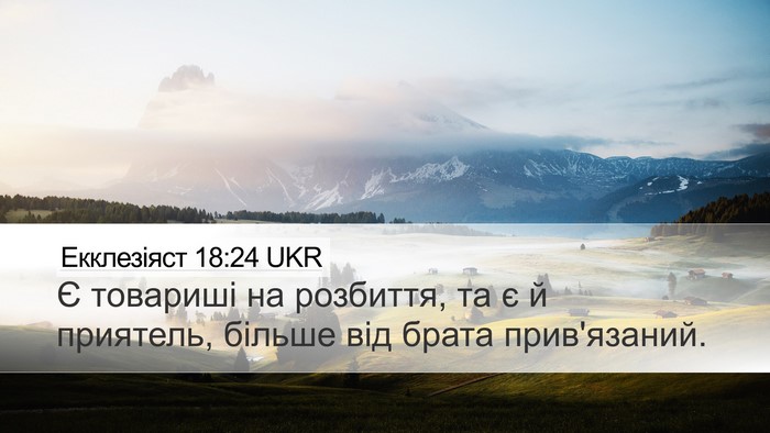 Екклезіяст 18:24 UKR Bible Verse Image