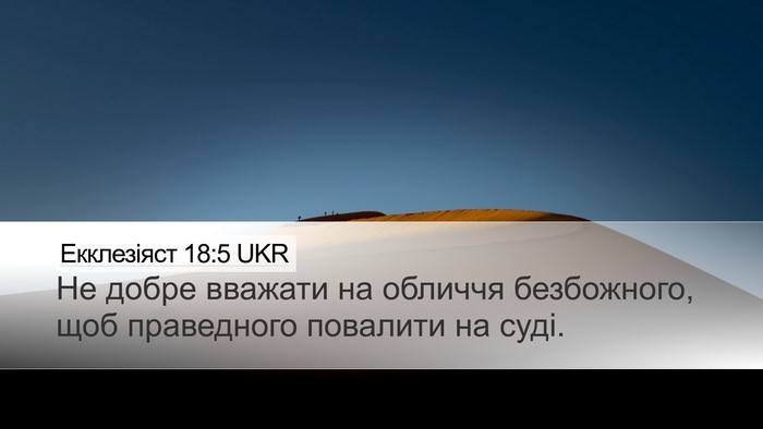 Екклезіяст 18:5 UKR Bible Verse Image