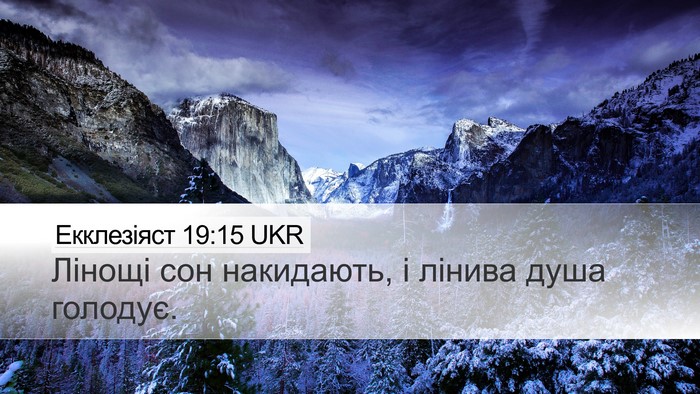 Екклезіяст 19:15 UKR Bible Verse Image