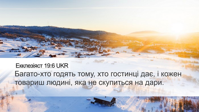 Екклезіяст 19:6 UKR Bible Verse Image