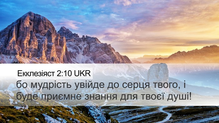 Екклезіяст 2:10 UKR Bible Verse Image