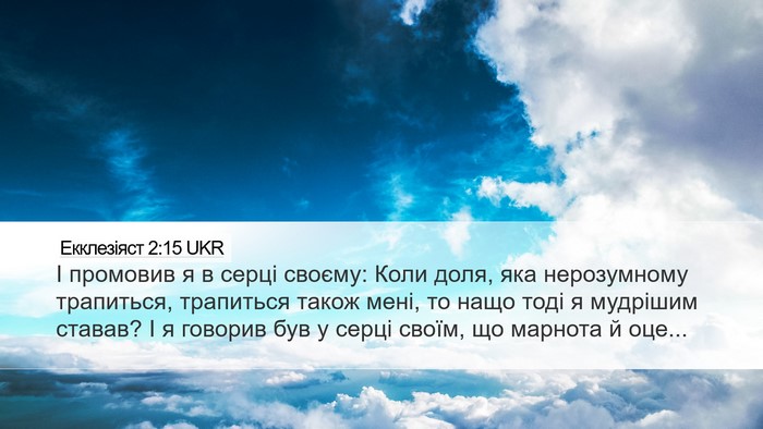 Екклезіяст 2:15 UKR Bible Verse Image