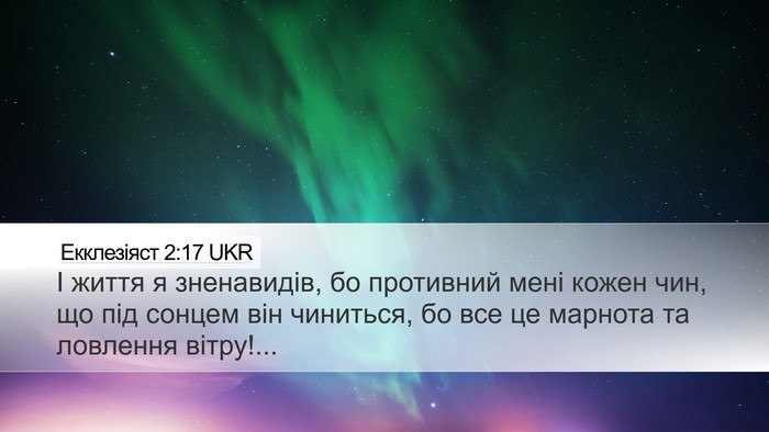 Екклезіяст 2:17 UKR Bible Verse Image