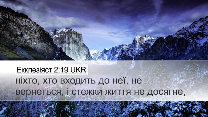 Екклезіяст 2:19 UKR Desktop Wallpaper - ніхто, хто входить до неї, - Desktop Bible Verse Wallpaper