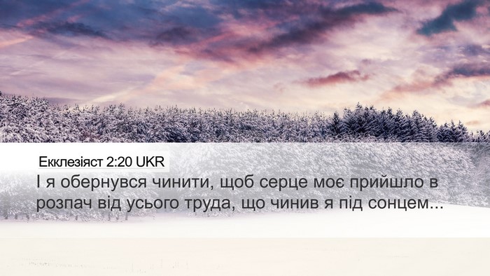 Екклезіяст 2:20 UKR Desktop Wallpaper - І я обернувся чинити, щоб - Desktop Bible Verse Wallpaper