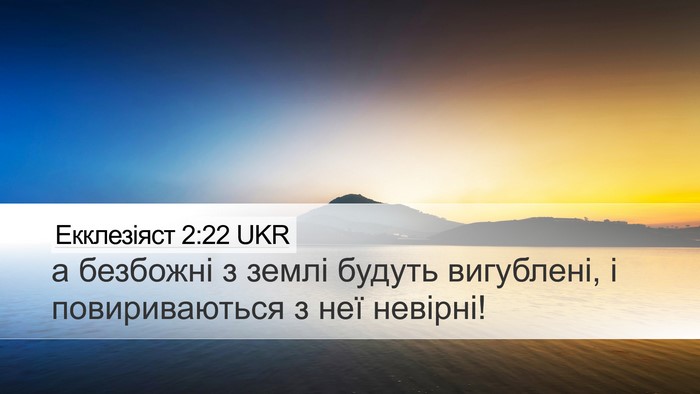 Екклезіяст 2:22 UKR Bible Verse Image