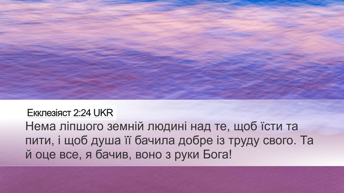 Екклезіяст 2:24 UKR Bible Verse Image