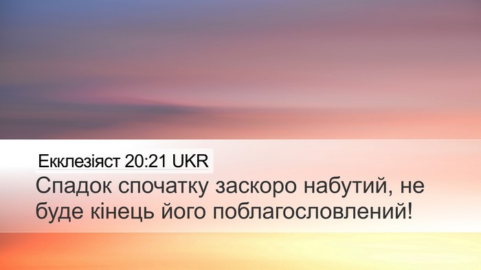 Екклезіяст 20:21 UKR Bible Verse Image