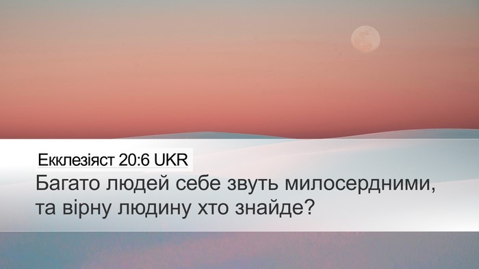 Екклезіяст 20:6 UKR Bible Verse Image