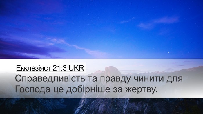 Екклезіяст 21:3 UKR Bible Verse Image