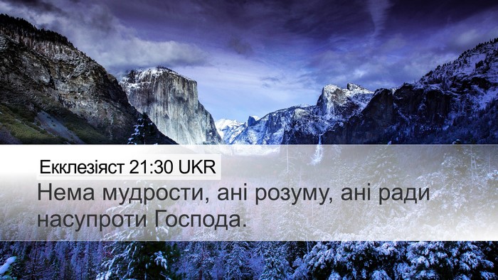 Екклезіяст 21:30 UKR Bible Verse Image