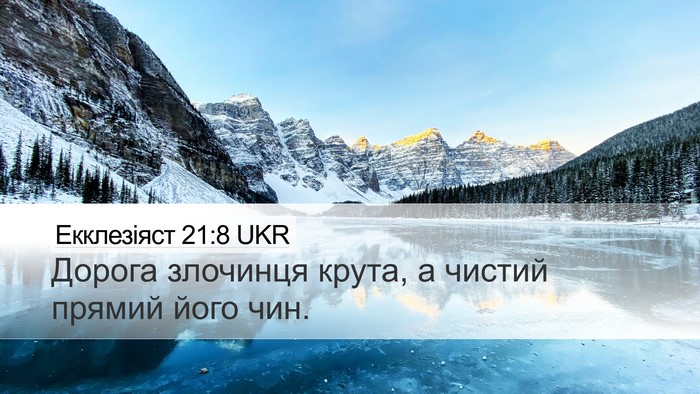 Екклезіяст 21:8 UKR Bible Verse Image
