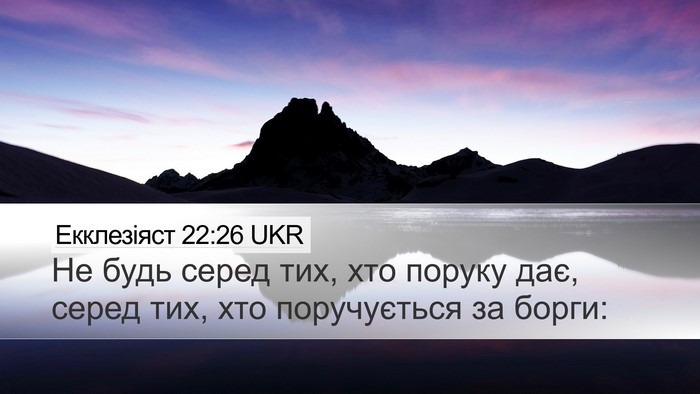 Екклезіяст 22:26 UKR Bible Verse Image